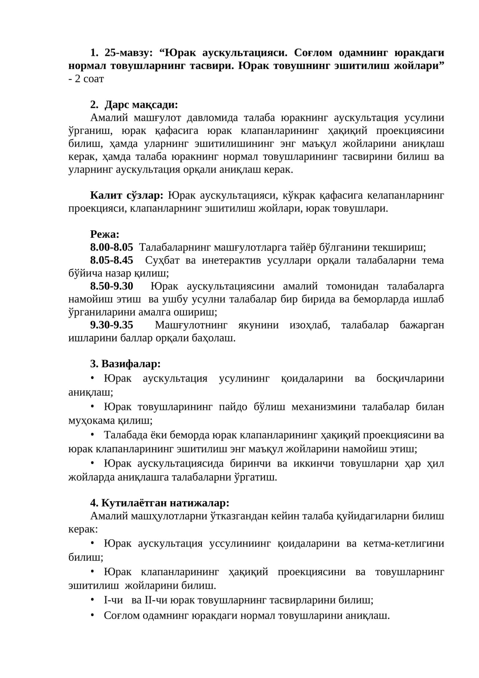 Юрак аускультацияси