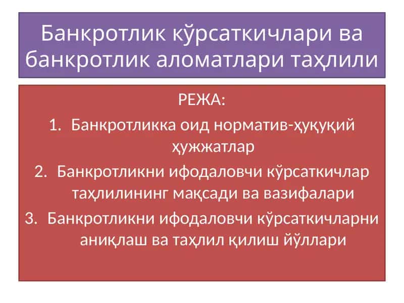 Bankrotlik ko‘rsatkichlari va bankrotlik alomatlari tahlili
