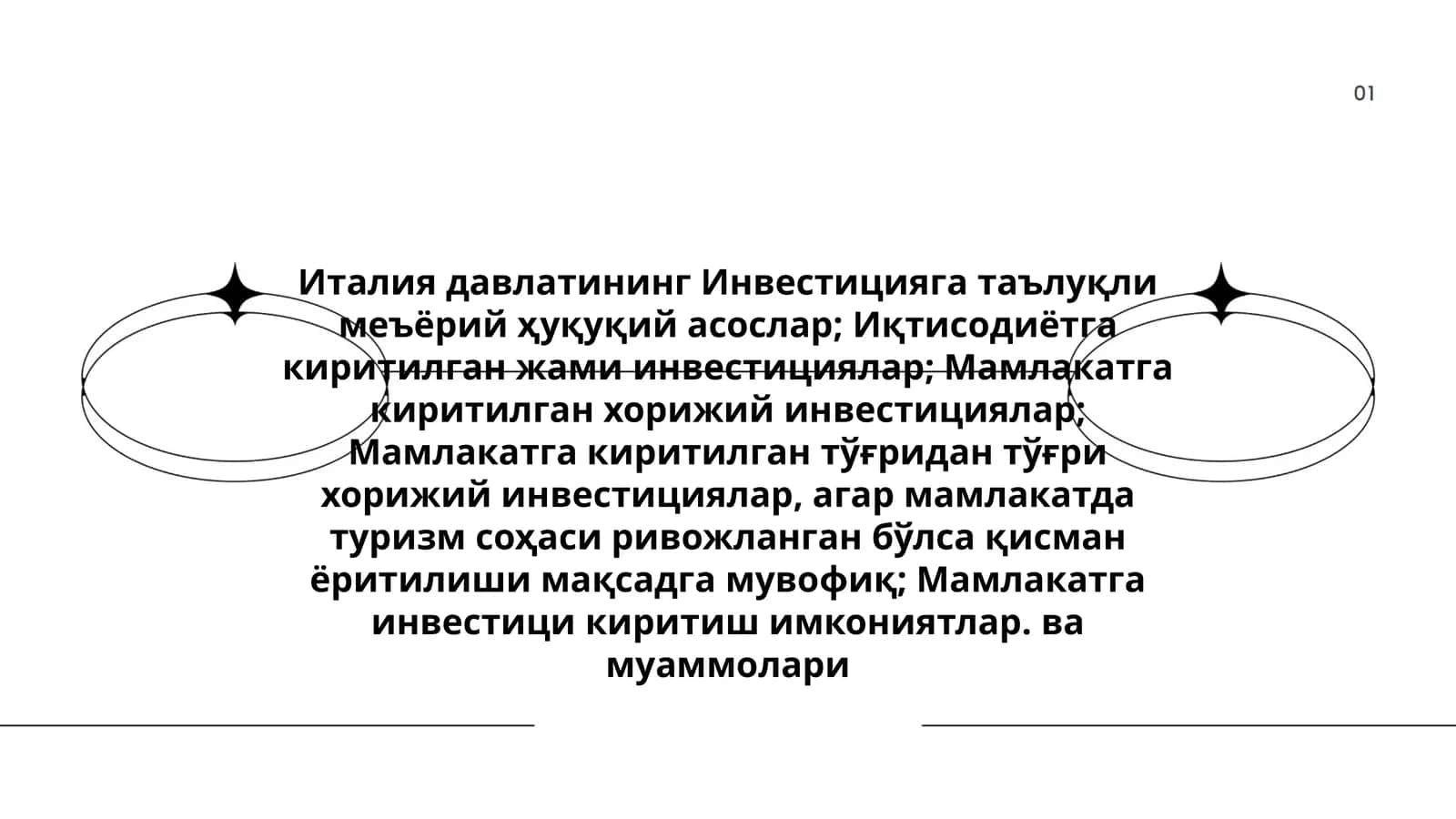 Италия давлатининг Инвестицияга таълуқли меъёрий ҳуқуқий асослар
