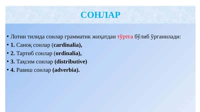 САНОҚ СОНЛАР (CARDINALIA)