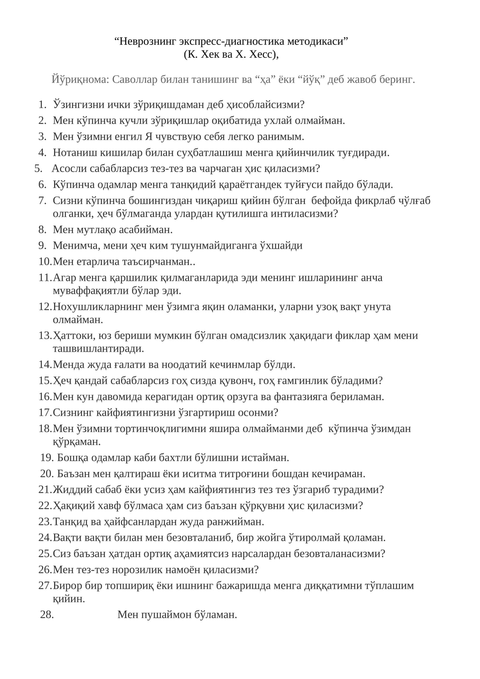 Неврознинг экспресс-диагностика методикаси