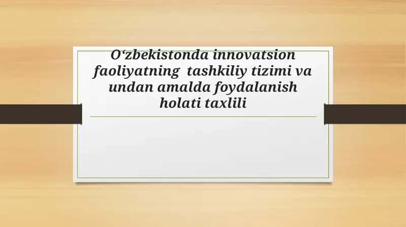 O‘zbekistonda innovatsion faoliyatning tashkiliy tizimi va undan amalda foydalanish holati taxlili