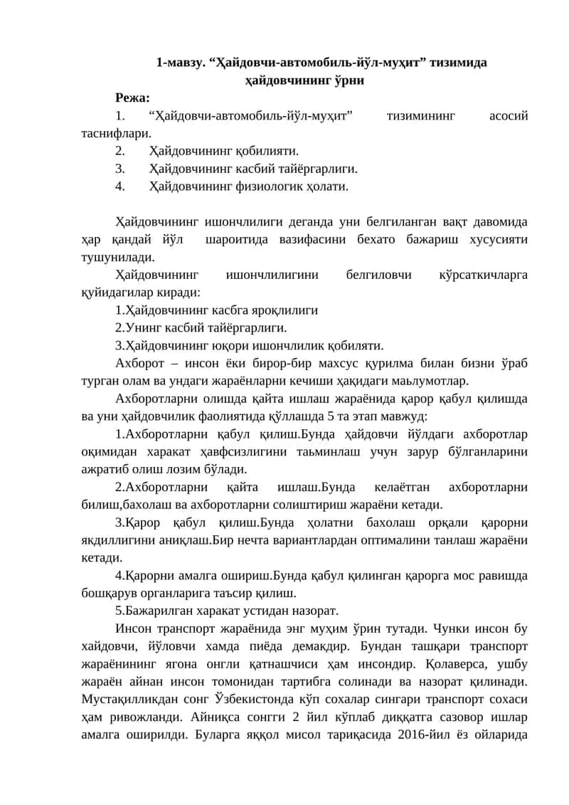 "Ҳайдовчи-автомобиль-йўл-муҳит" тизими