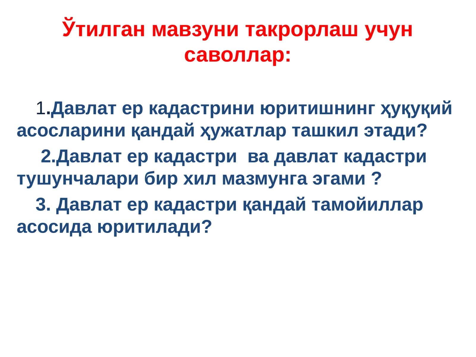 Давлат ер кадастрининг ҳуқуқий асослари