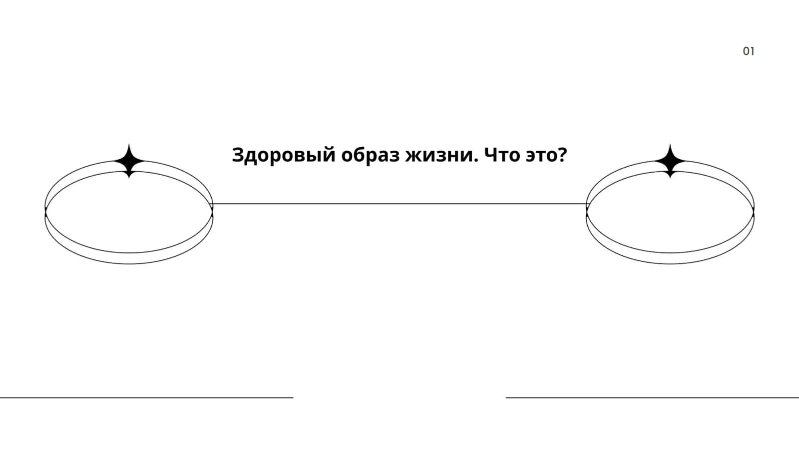 Правильное питание
