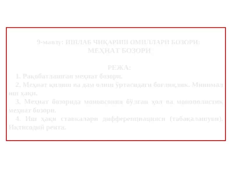 ИШЛАБ ЧИҚАРИШ ОМИЛЛАРИ БОЗОРИ