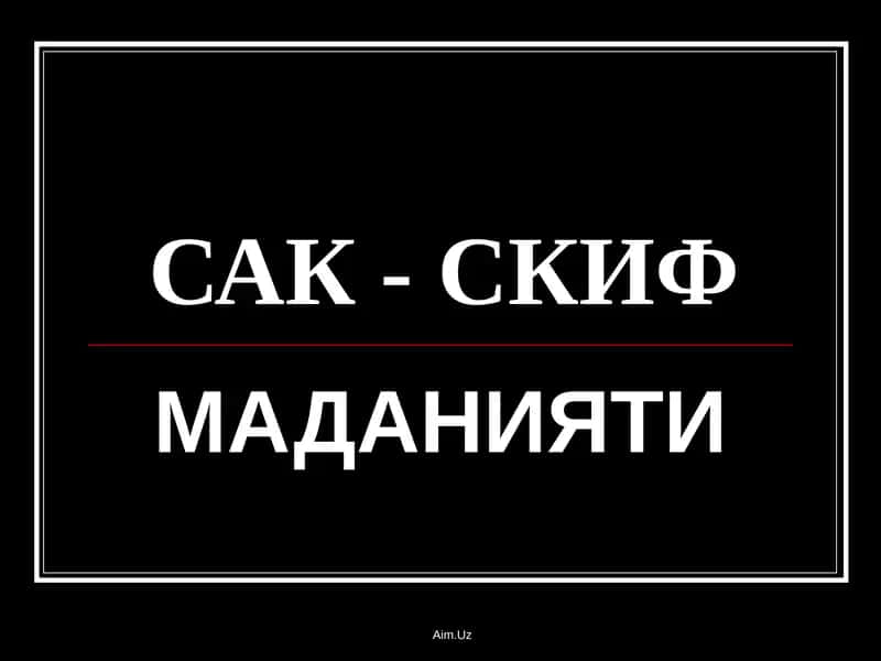 Sak skif madaniyati