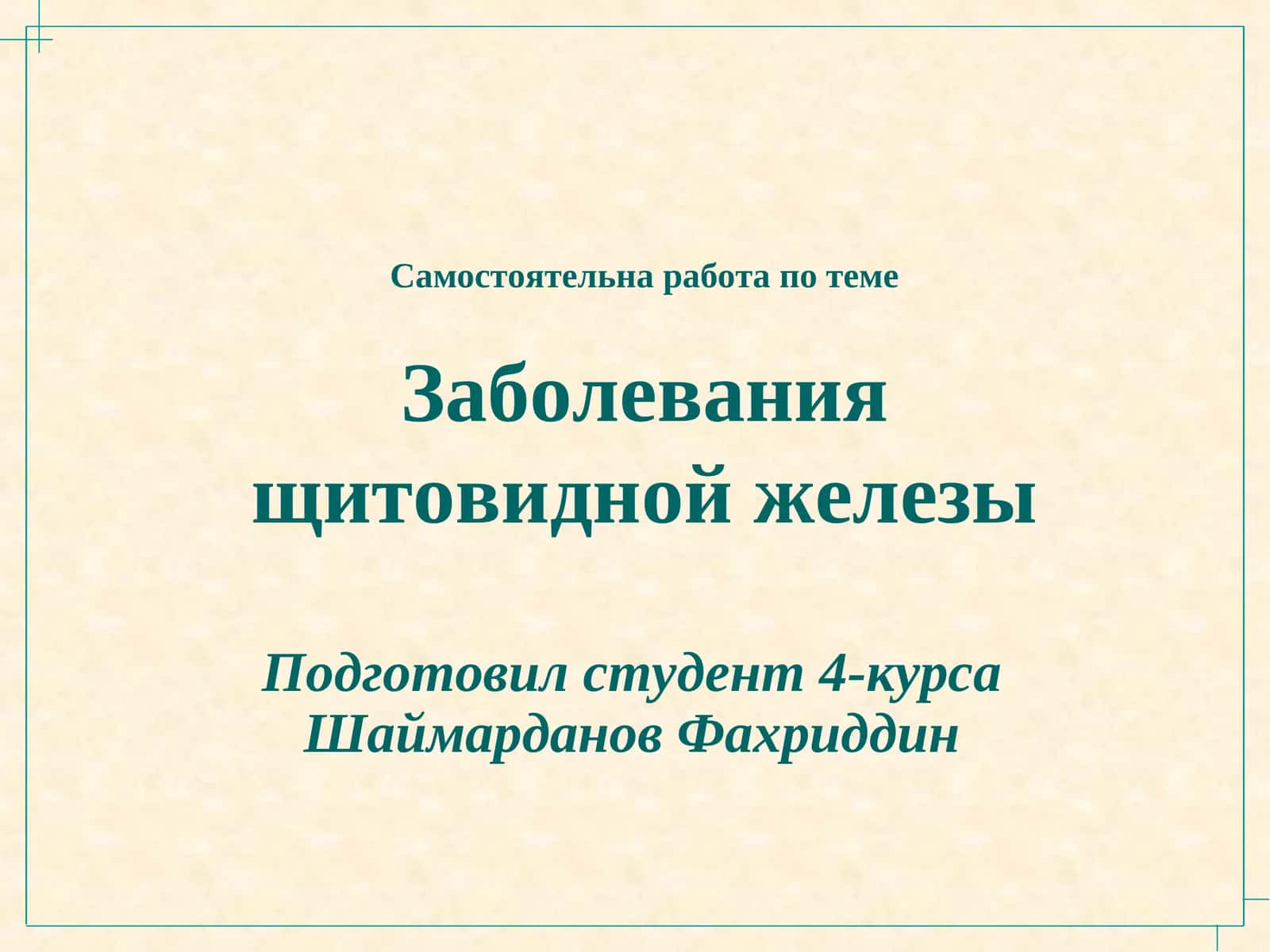 Анатомия и физиология щитовидной железы