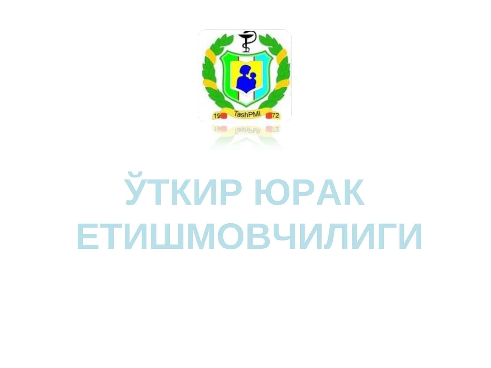 ЎТКИР ЮРАК