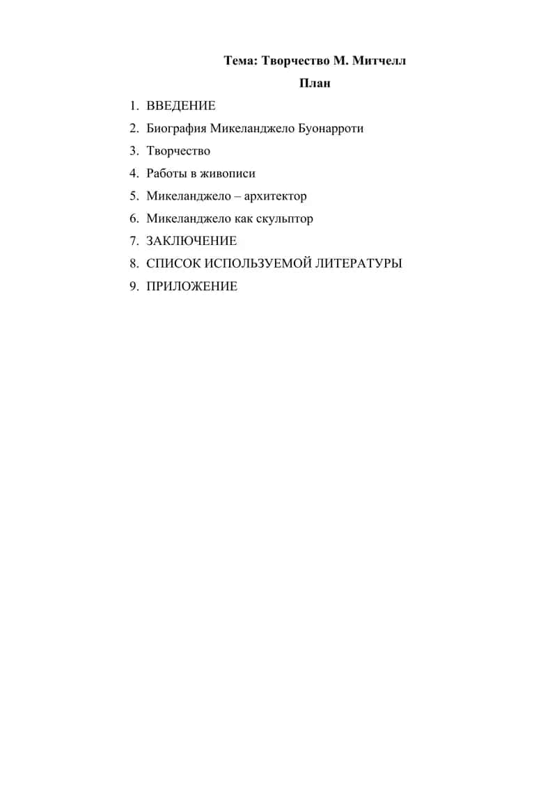 Творчество М. Митчелл