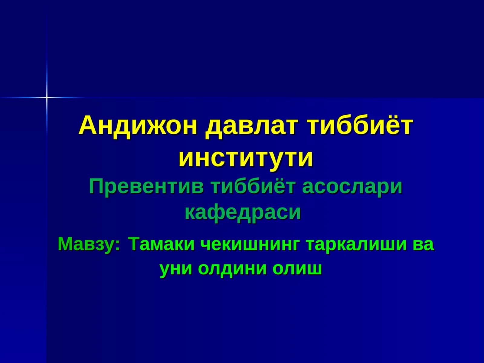 Тамаки чекишнинг таркалиши ва уни олдини олиш