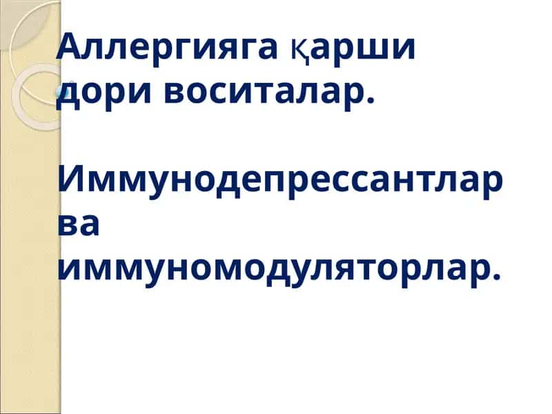 Аллергияга қаршидори воситалар
