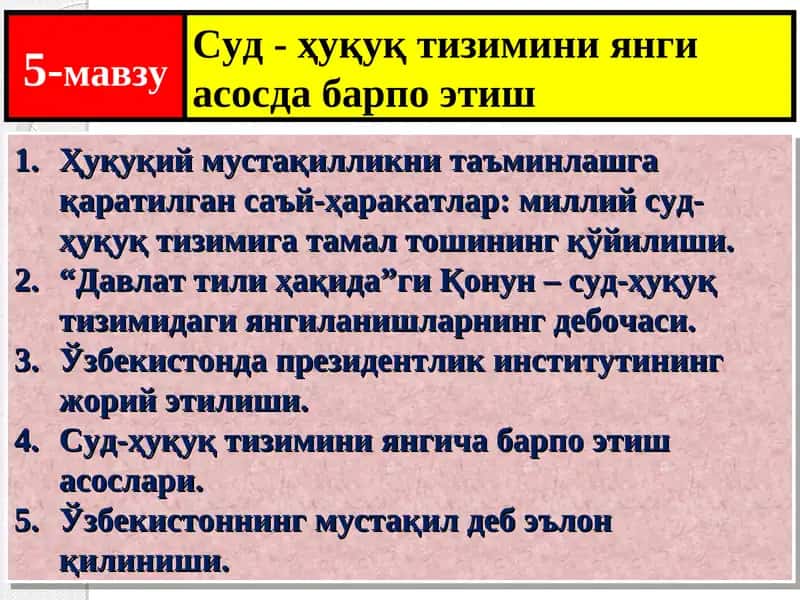 Миллий суд-ҳуқуқ тизимига тамал тошининг қўйилиши