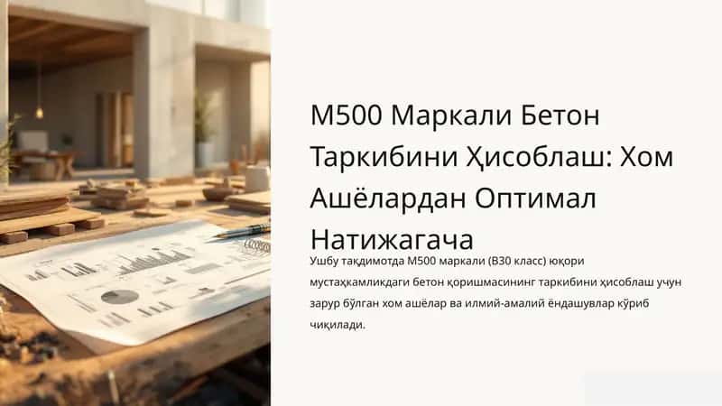 М500 Маркали Бетон Таркибини Ҳисоблаш