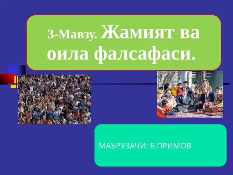 Ўзбекистон Республикаси Оила кодекси