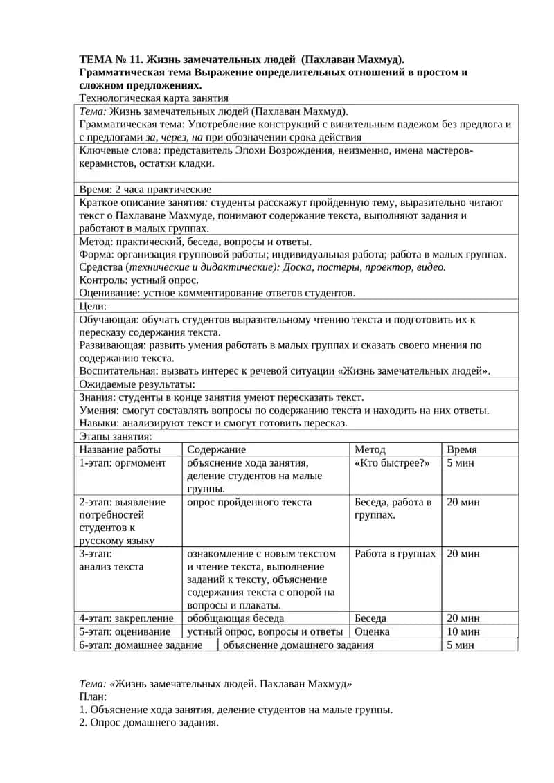 Жизнь замечательных людей (Пахлаван Махмуд)