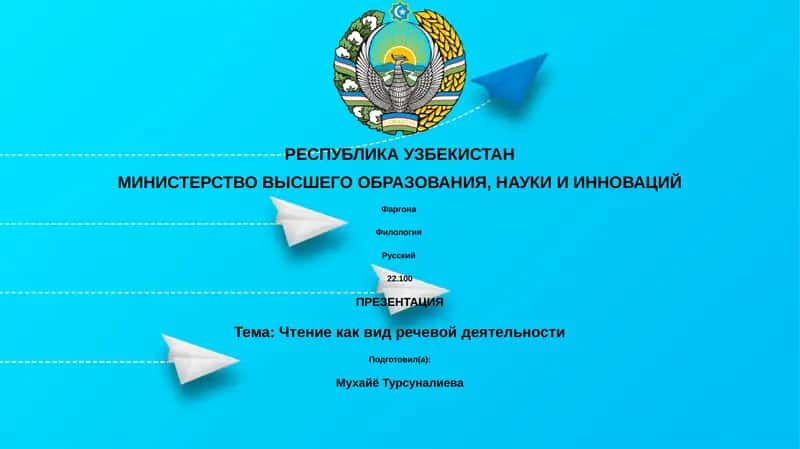 Чтение как вид речевой деятельности