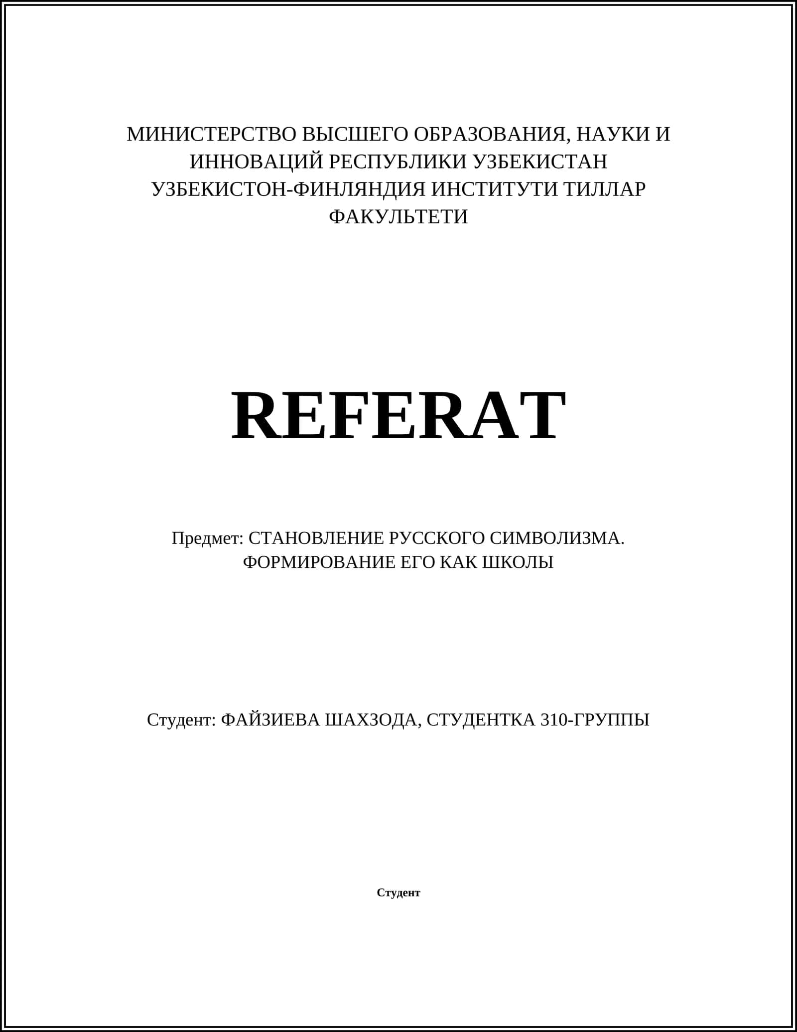 СТАНОВЛЕНИЕ РУССКОГО СИМВОЛИЗМА