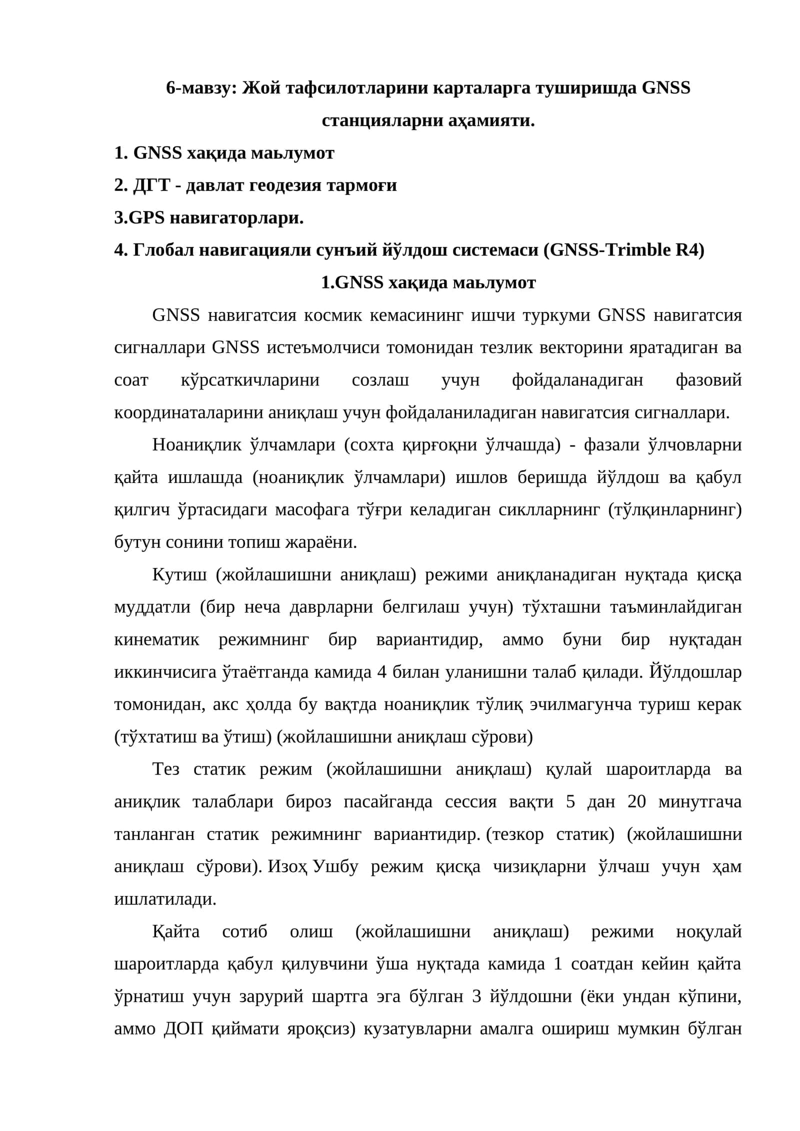Жой тафсилотларини карталарга туширишда GNSS станцияларни аҳамияти