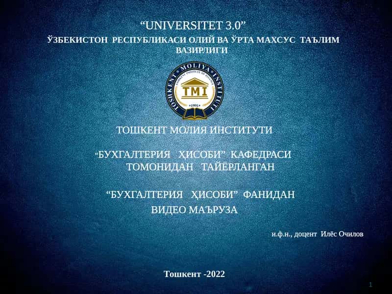 Товар-моддий захиралар Ҳисоби
