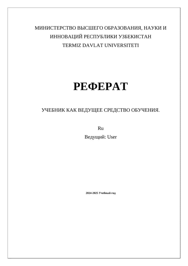 УЧЕБНИК КАК ВЕДУЩЕЕ СРЕДСТВО ОБУЧЕНИЯ