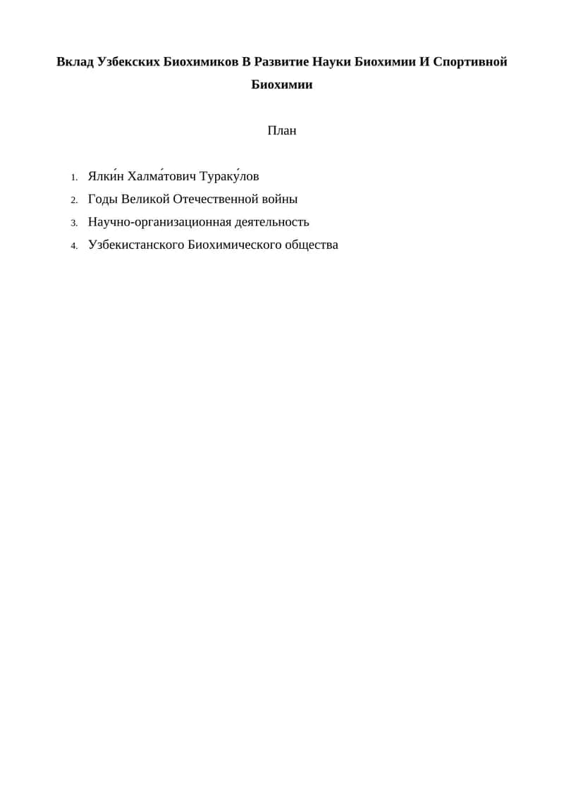 Вклад Узбекских Биохимиков В Развитие Науки Биохимии И Спортивной Биохимии
