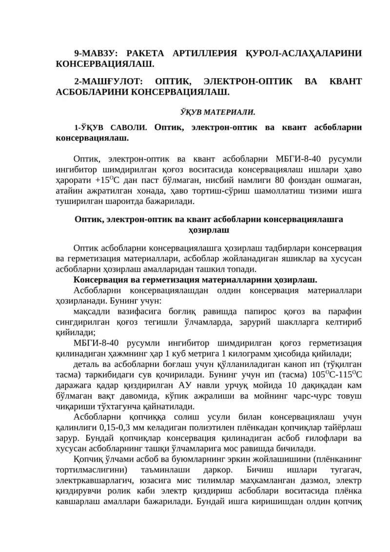 РАКЕТА АРТИЛЛЕРИЯ ҚУРОЛ-АСЛАҲАЛАРИНИ КОНСЕРВАЦИЯЛАШ. ОПТИК, ЭЛЕКТРОН-ОПТИК ВА КВАНТ АСБОБЛАРИНИ КОНСЕРВАЦИЯЛАШ
