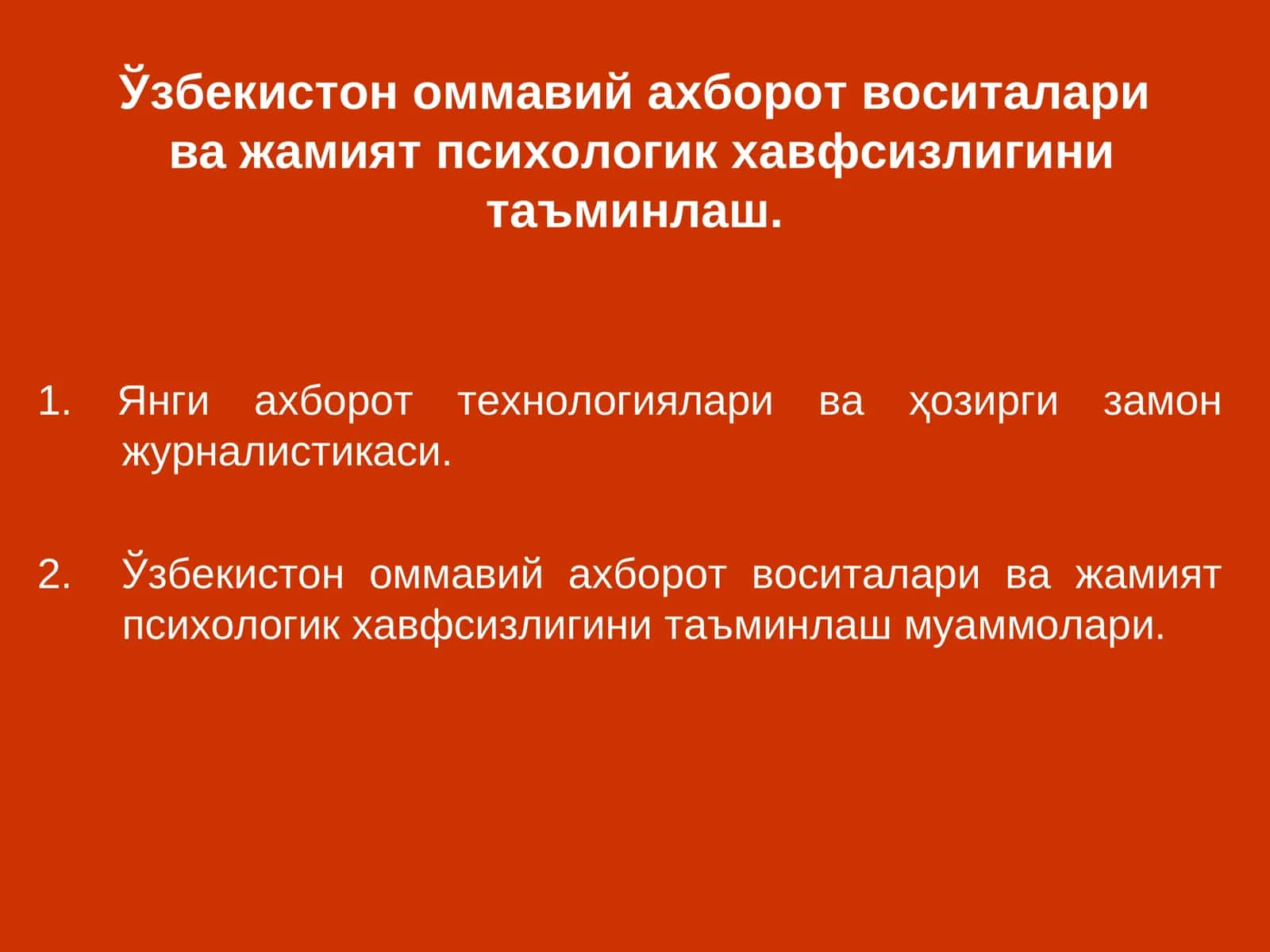 Ўзбекистон оммавий ахборот воситаларива жамият психологик хавфсизлигини таъминлаш