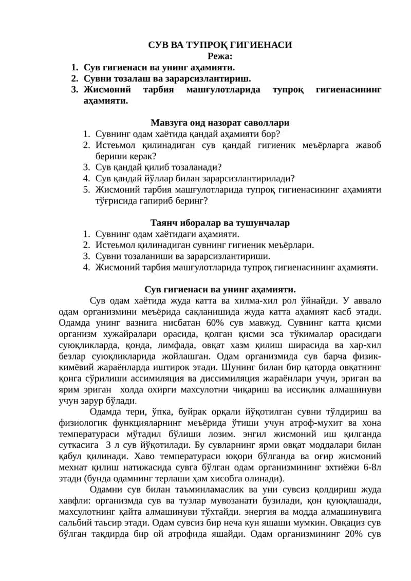 Сув ва тупроқ гигиенаси