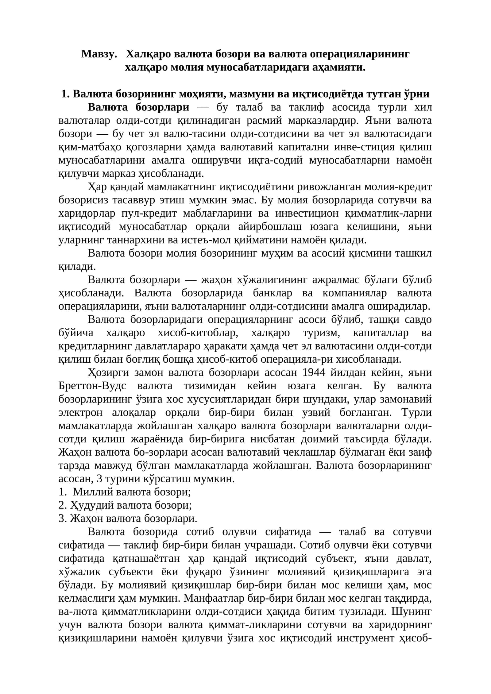 Халқаро валюта бозори ва валюта операцияларининг халқаро молия муносабатларидаги аҳамияти