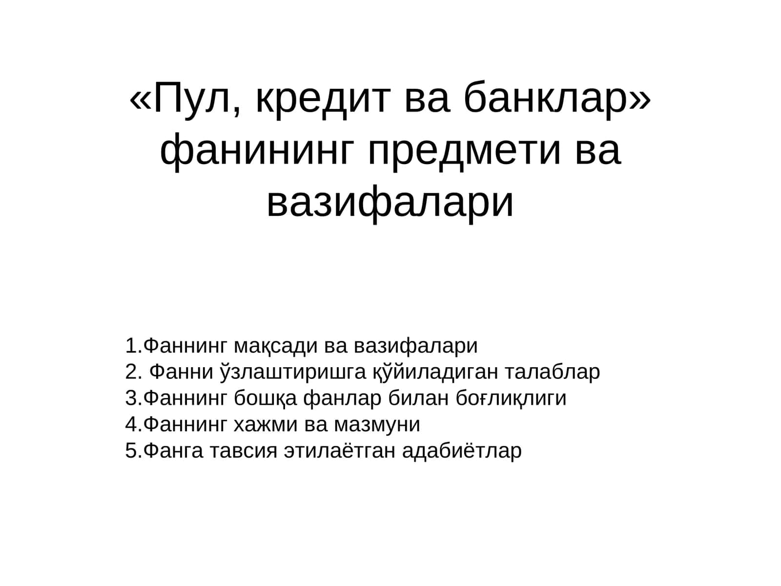 Пул, кредит ва банклар фани