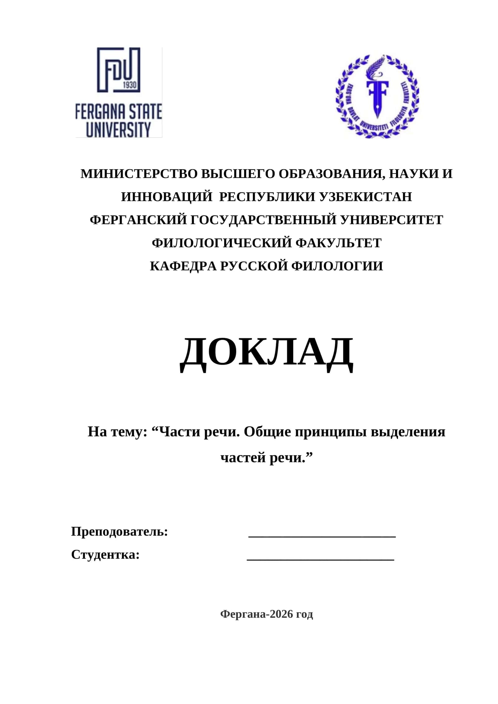 Части речи. Общие принципы выделения частей речи