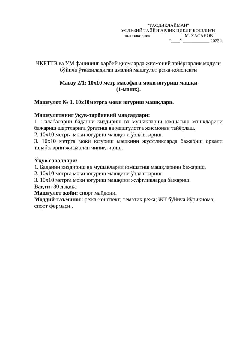 Баданни қиздириш ва мушакларни юмшатиш машқлари