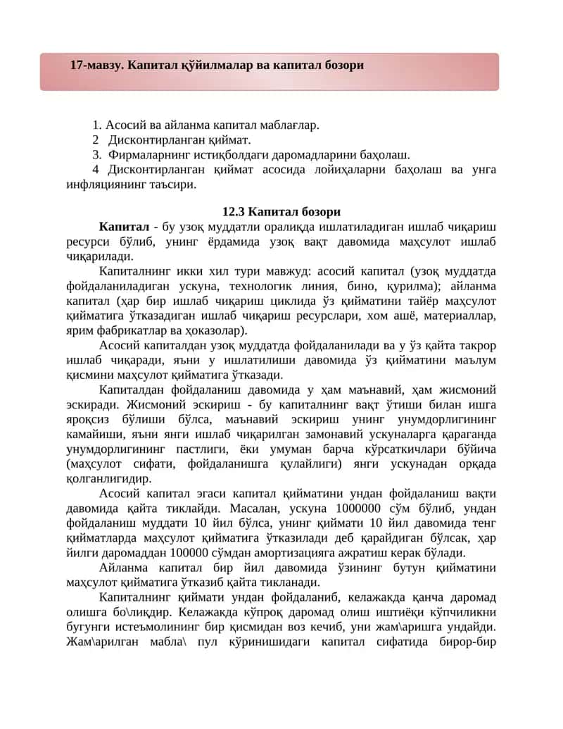 Капитал қўйилмалар ва капитал бозори