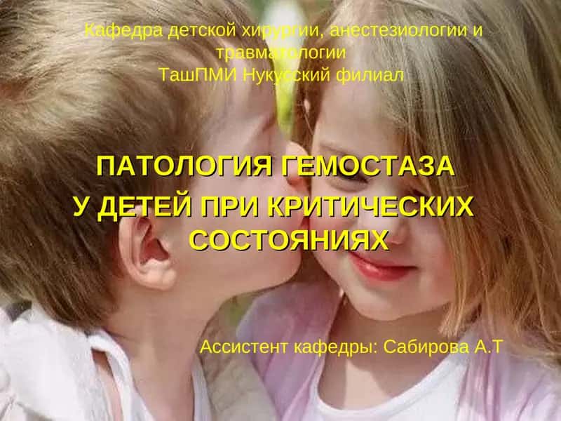 ПАТОЛОГИЯ ГЕМОСТАЗА