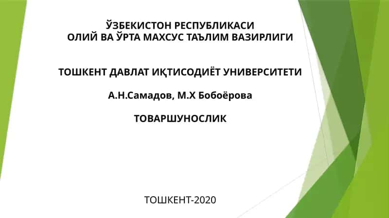 Товаршунослик