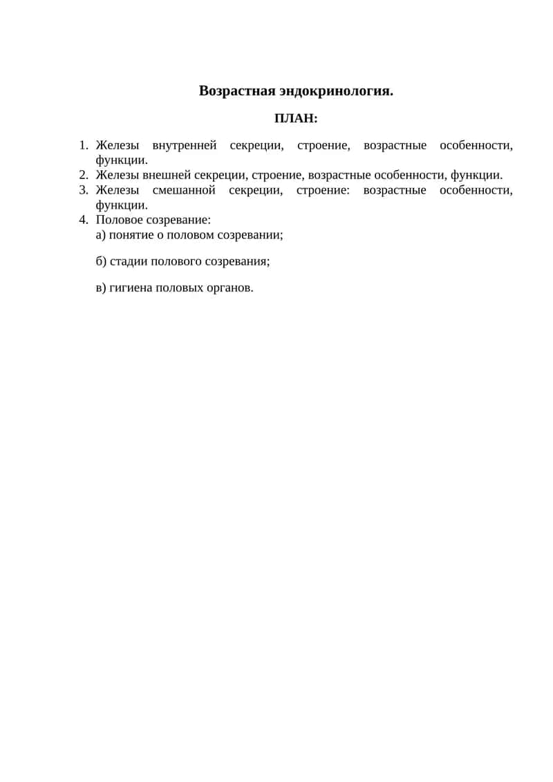 Железы внутренней секреции, строение, возрастные особенности, функции