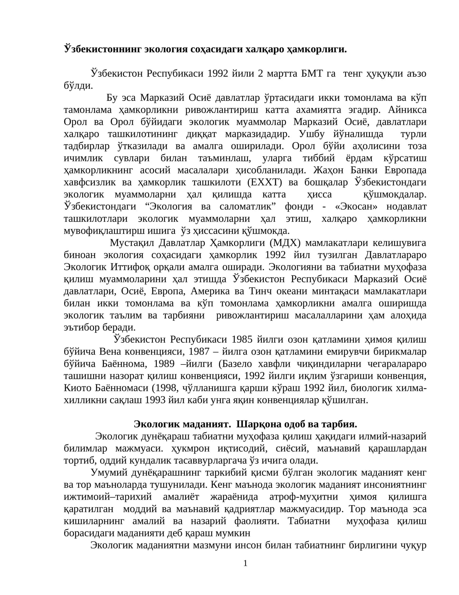 Экология соҳасидаги халқаро ҳамкорлиги
