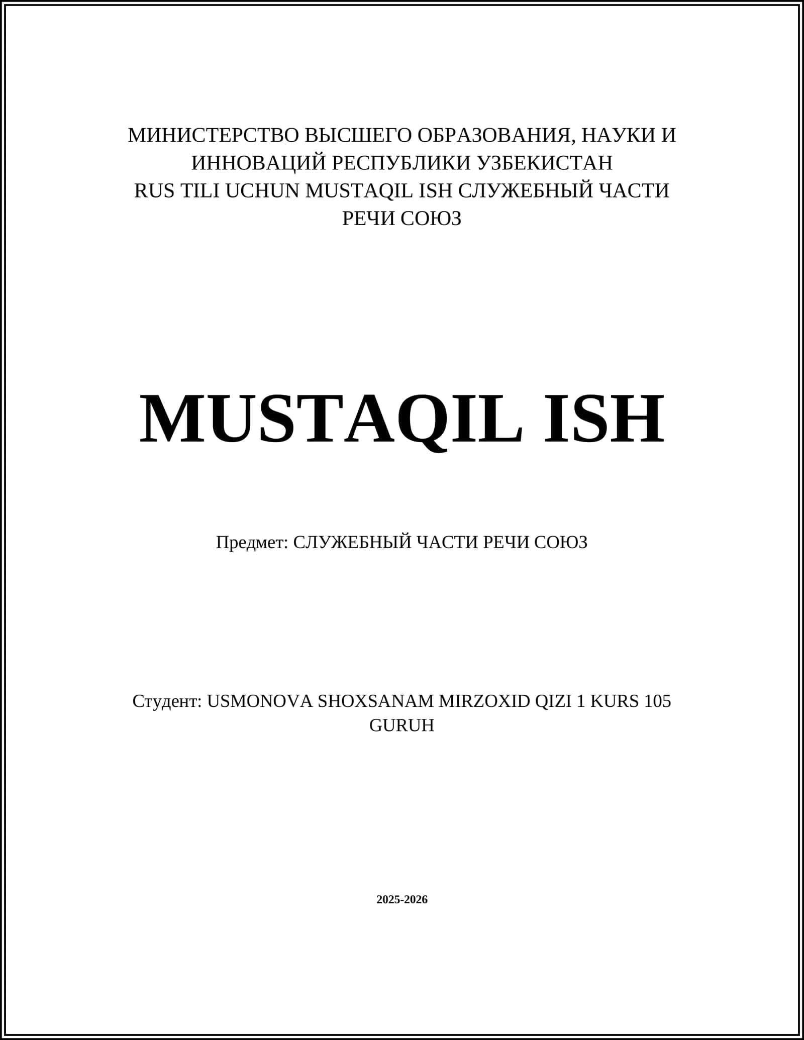 СЛУЖЕБНЫЙ ЧАСТИ РЕЧИ СОЮЗ
