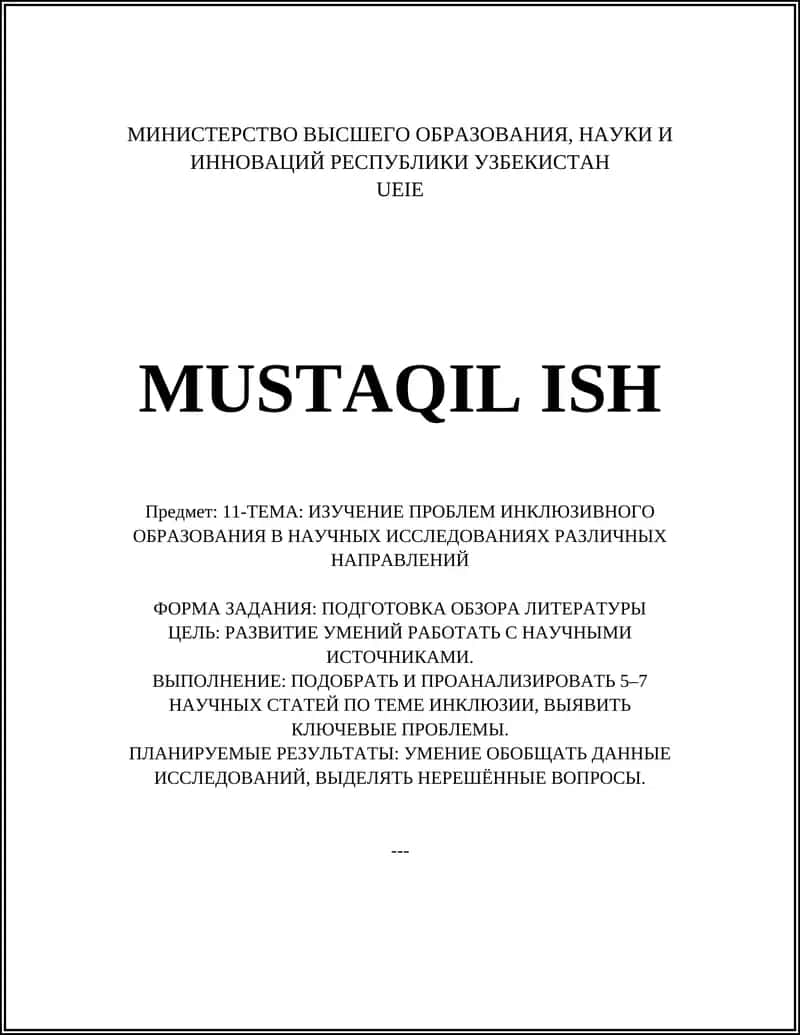 ИЗУЧЕНИЕ ПРОБЛЕМ ИНКЛЮЗИВНОГО ОБРАЗОВАНИЯ