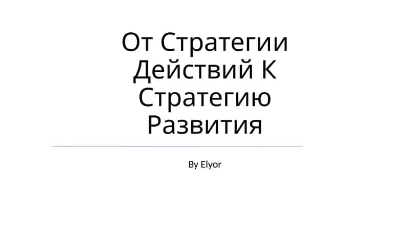 Ot Strategii Deystviy K Strategik Razvitiya