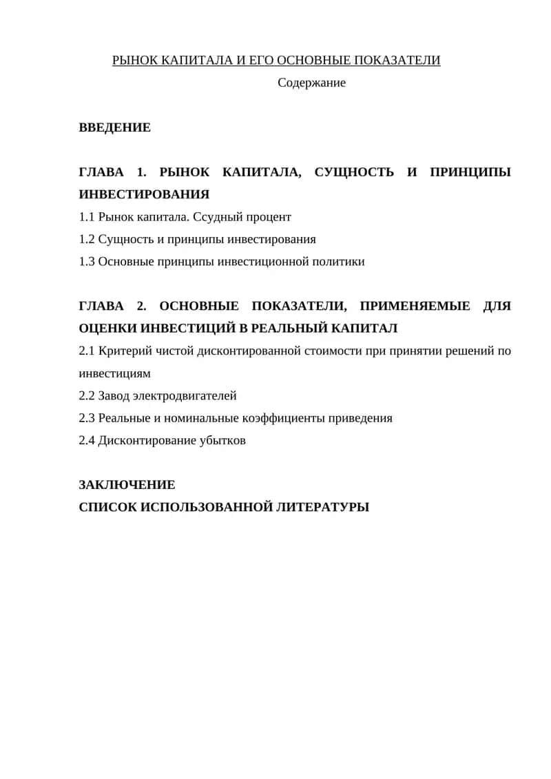 РЫНОК КАПИТАЛА И ЕГО ОСНОВНЫЕ ПОКАЗАТЕЛИ
