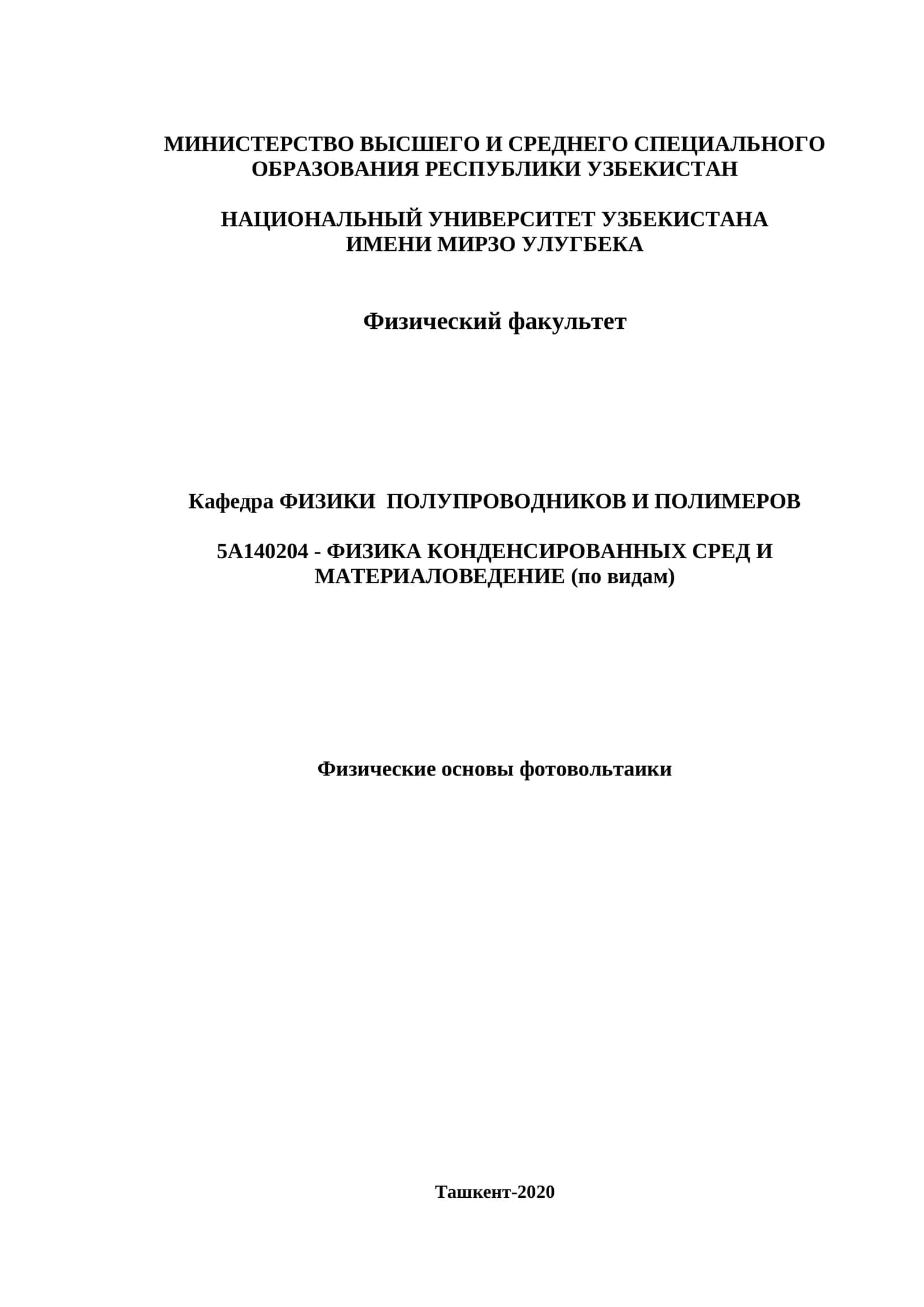 Физические основы фотовольтаики