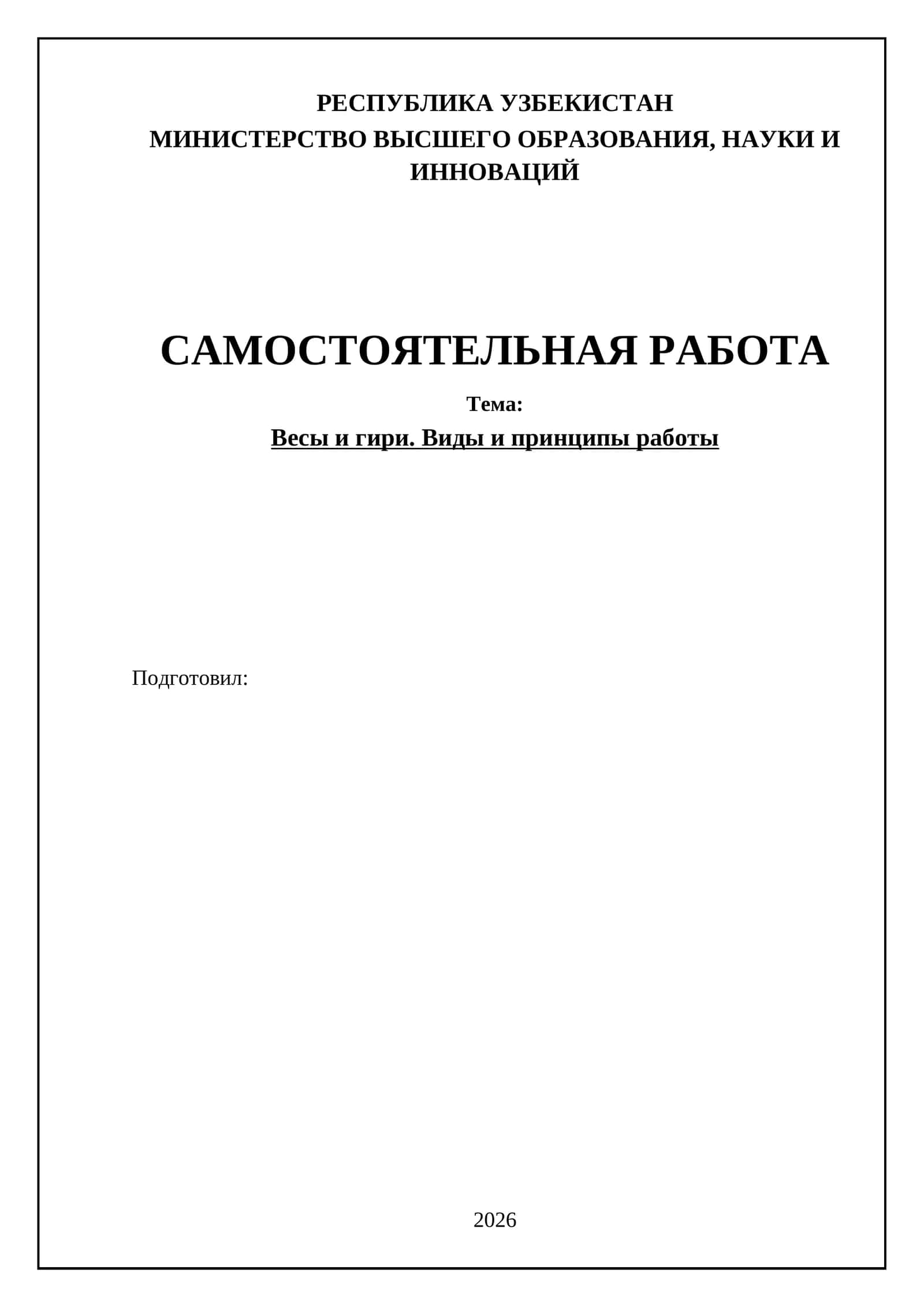 Весы и гири. Виды и принципы работы