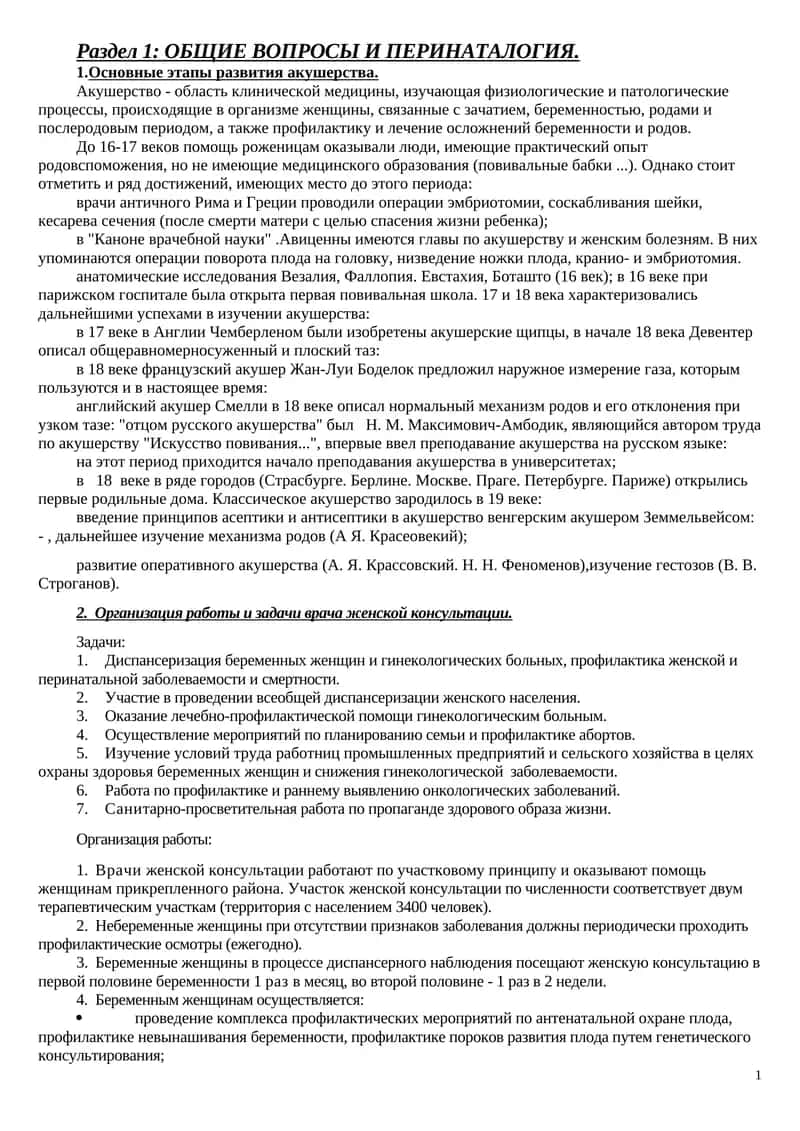 Основные этапы развития акушерства