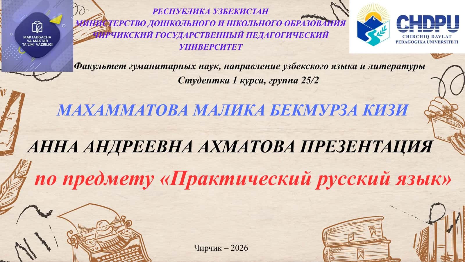 АННА АНДРЕЕВНА АХМАТОВА ПРЕЗЕНТАЦИЯ