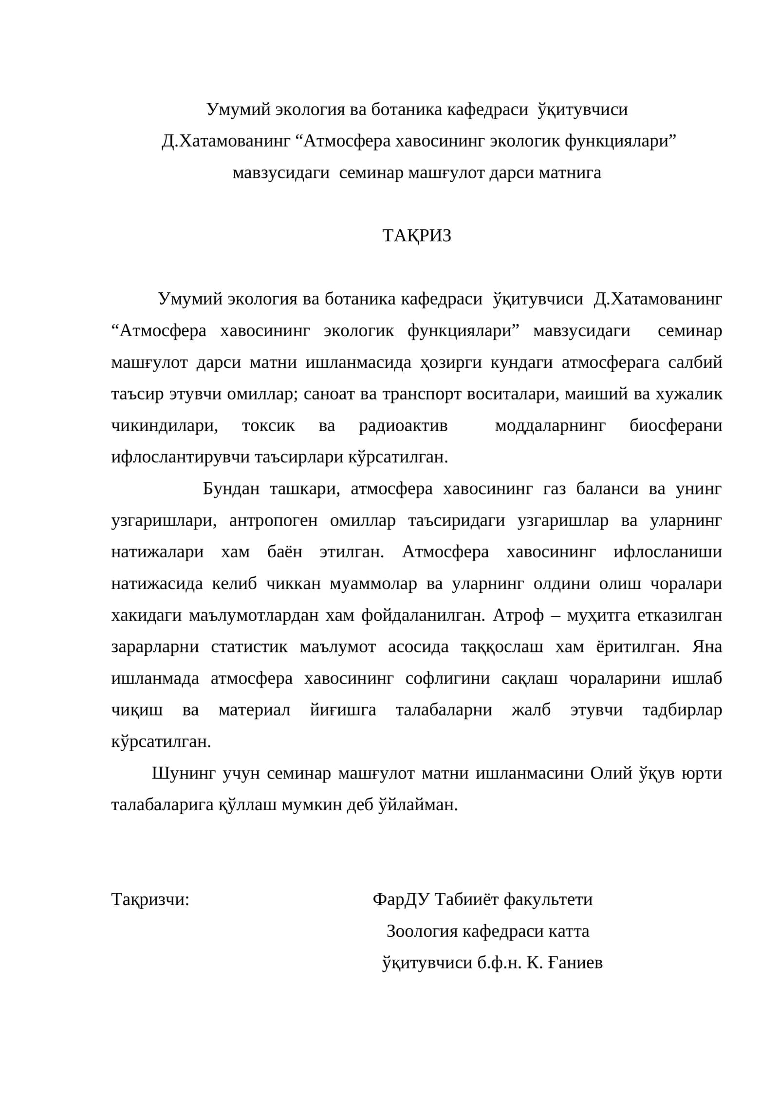 Атмосфера хавосининг экологик функциялари