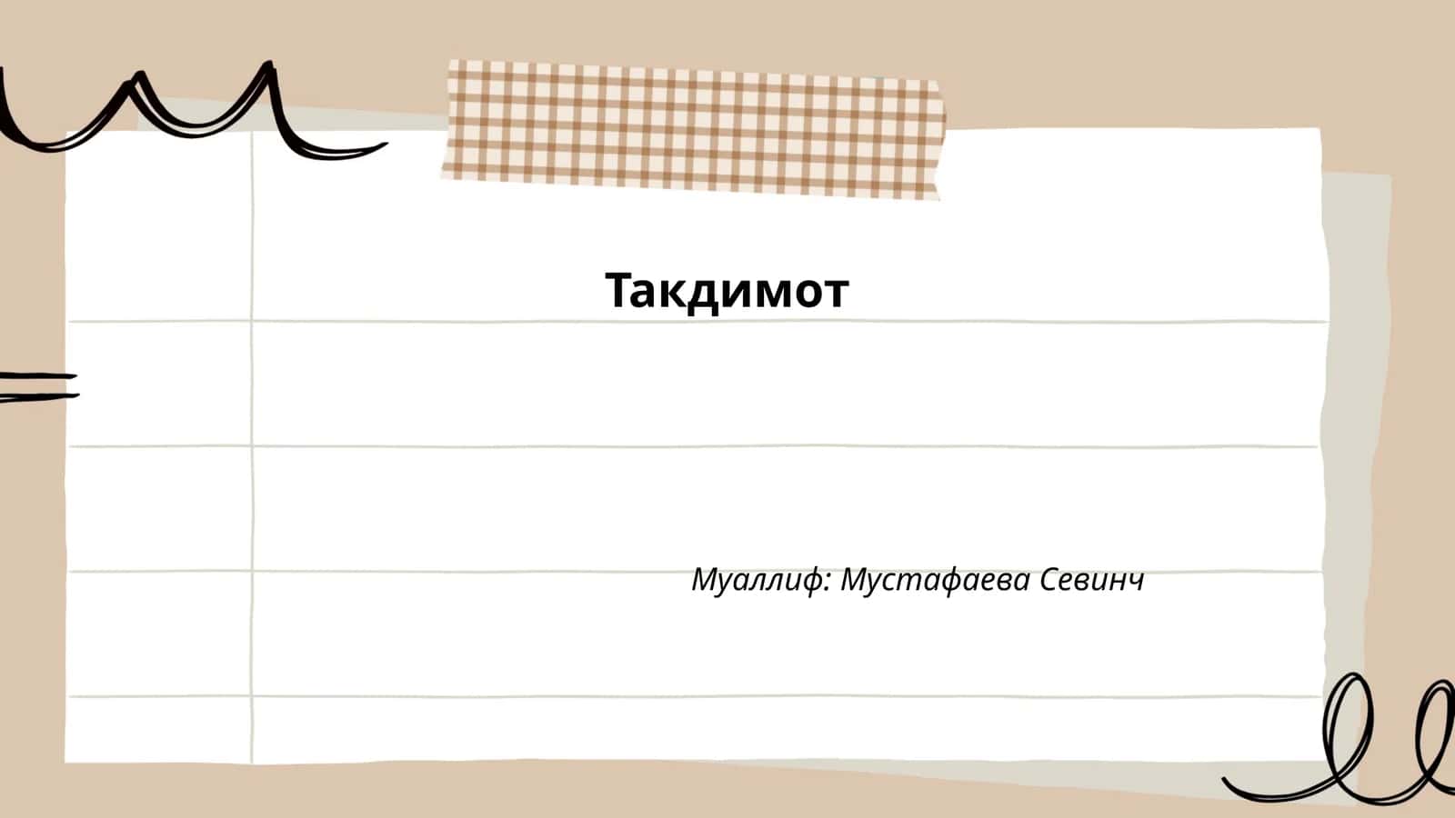 Основы успешной презентации