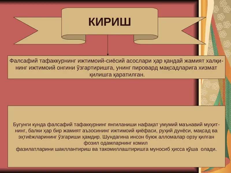 Фалсафий тафаккурнинг ижтимоий-сиёсий асослари
