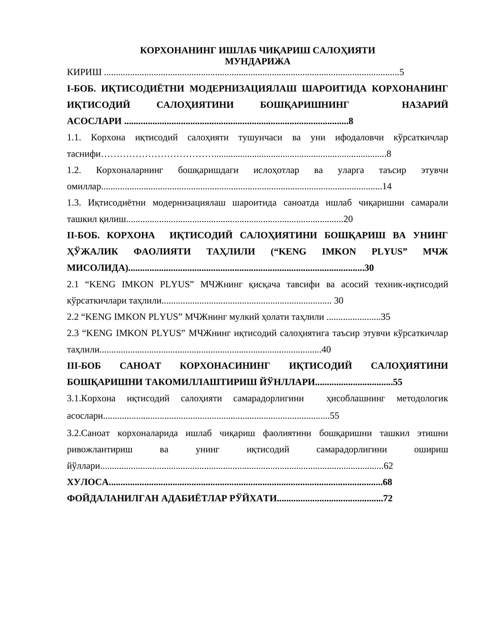 КОРХОНАНИНГ ИШЛАБ ЧИҚАРИШ САЛОҲИЯТИ